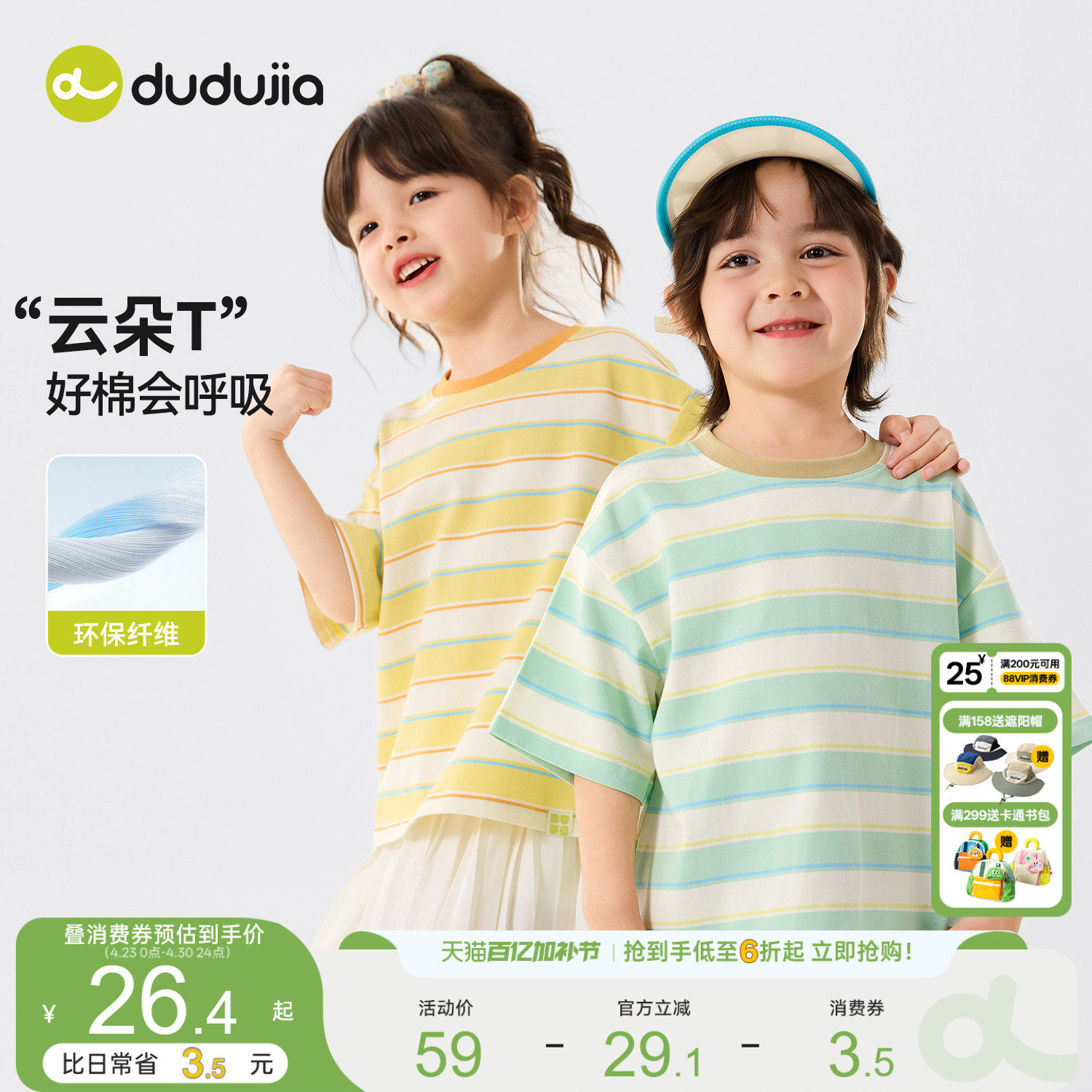 嘟嘟家儿童T恤夏季男童条纹短袖女童2026新款上衣休闲宝宝夏装潮