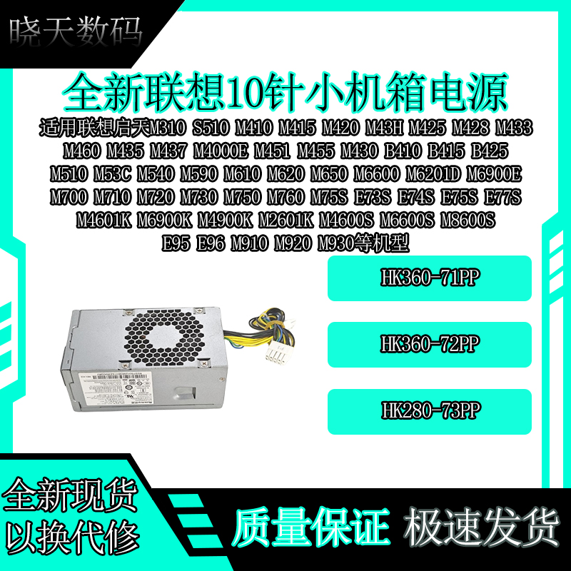 联想10针台式机小机箱启天电源