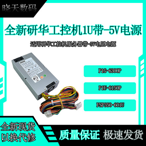 全新研华1U工控机带-5V电源300W