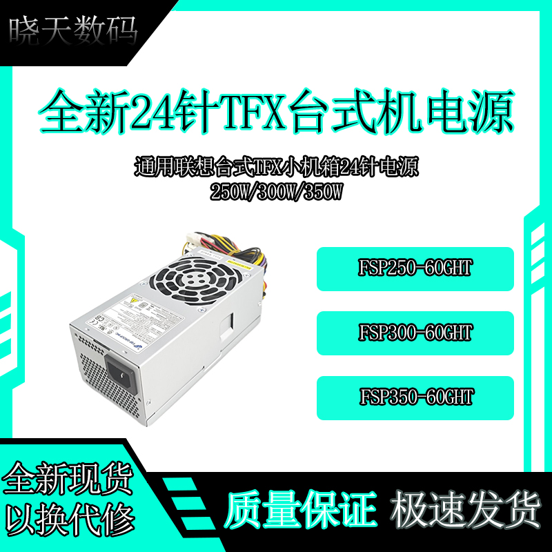 全汉TFX24P小机箱台式机电源500W