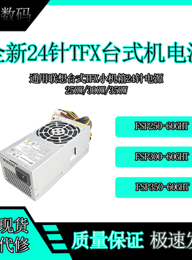 全汉TFX24P小机箱台式机电源FSP300-60GHT FSP350-60升级500W显卡