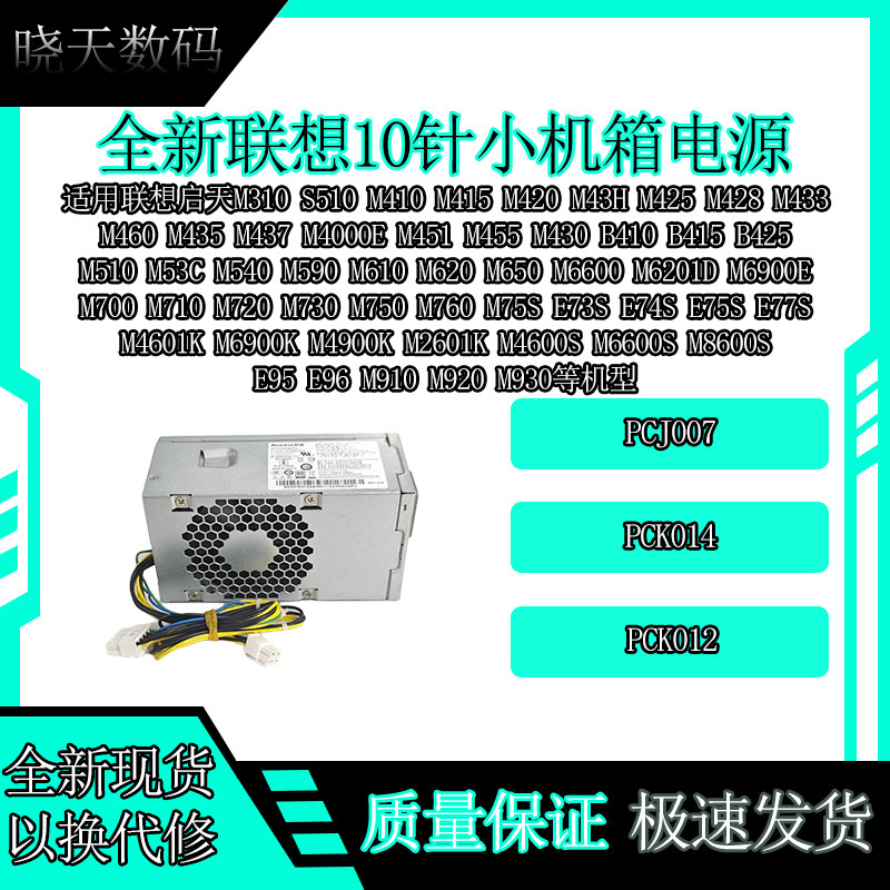 联想10针台式机500W启天M4600S M6600S M8600S M410 M420 E96电源