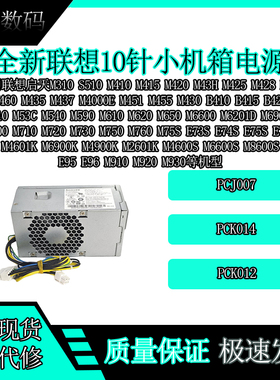 联想10针台式机500W启天M4600S M6600S M8600S M410 M420 E96电源