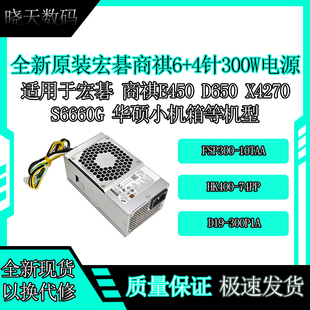 4P电源FSP300 HK400 10TAA 300P1A 74PP D19 全新宏碁商祺小机箱6