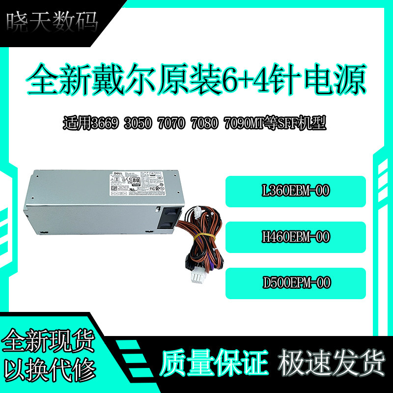 戴尔3669 3890 3080 5080 3881 3690 3060 3880 MT台式机电源500W - 实物图