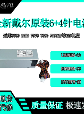 戴尔3669 3890 3080 5080 3881 3690 3060 3880 MT台式机电源500W