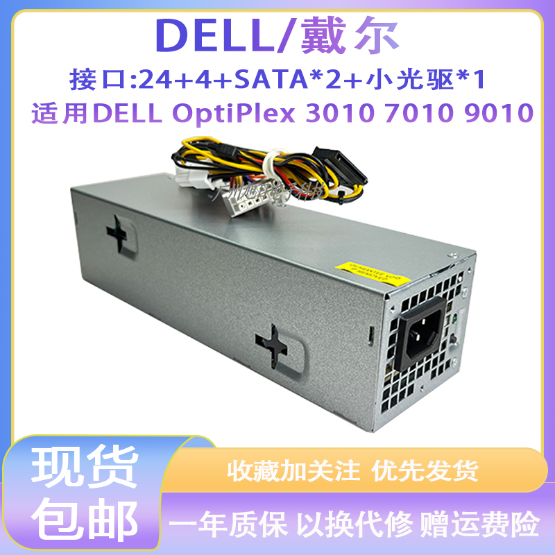 Dell990390790SFF电源H240AS-