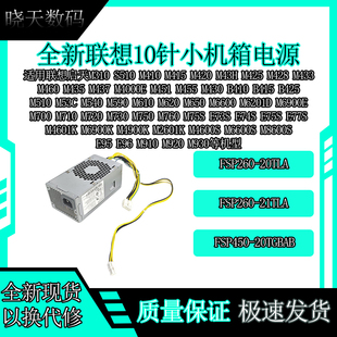 M6600 M4000E M6201D M6900E M750电源 联想10针小机箱 M730 启天