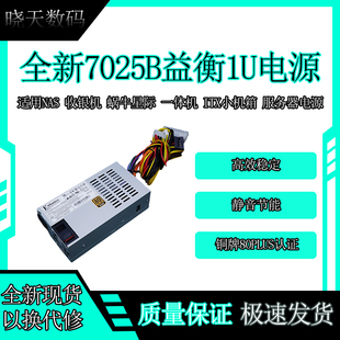 益衡7025b ITX小机箱电源 206FLEX小1U电源250W静音80PLUS铜牌NAS
