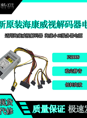 康舒电源FSB009 250W服务器 工控小1U电源200PB-189 C FLXA5201A