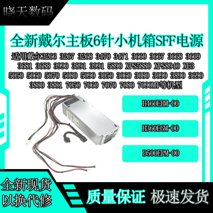 机电源L260EBM 3690台式 H460EBM D500EPM 戴尔3880 3881