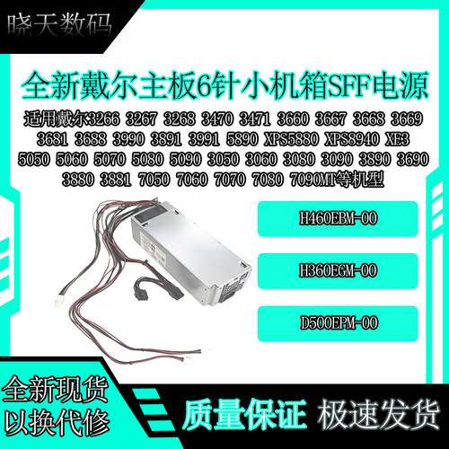 戴尔H460EBM-00台式机电源3881
