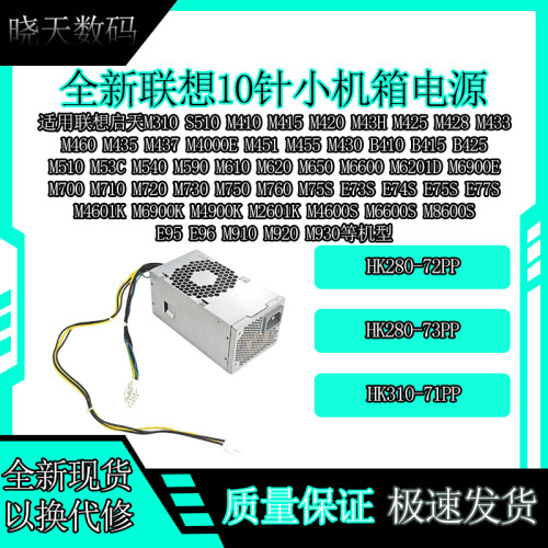 联想10针启天M43H电源500W