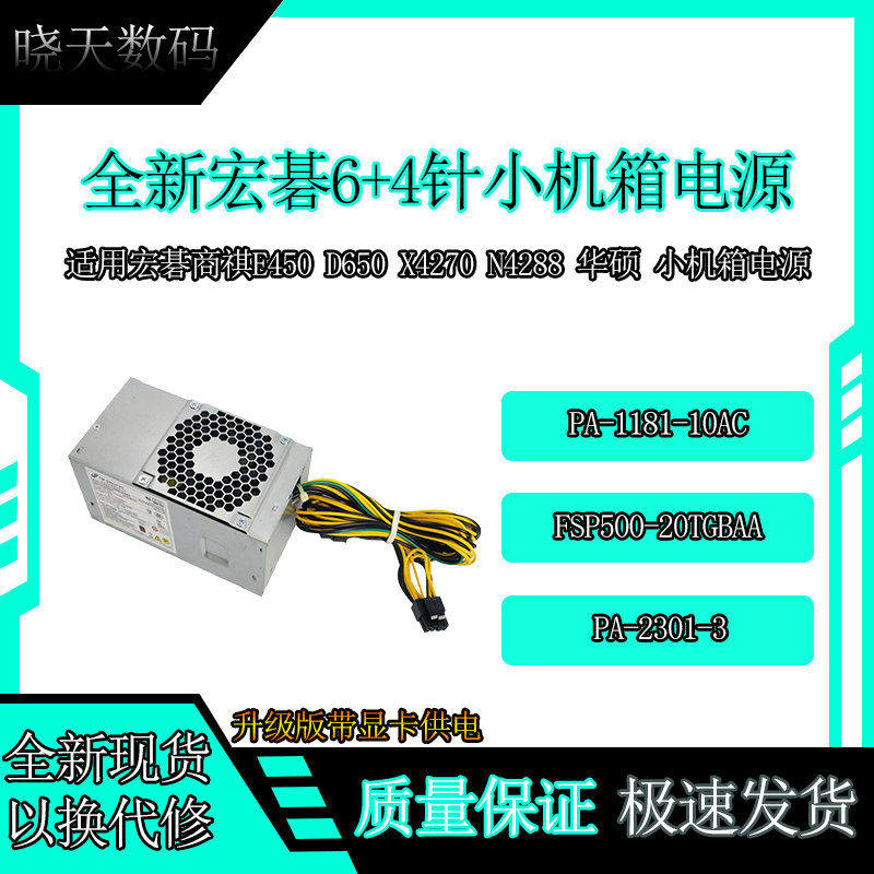 全新宏碁6+4针小机箱电源500W