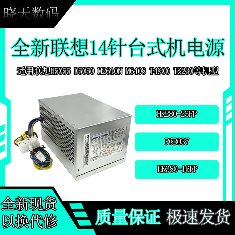 联想14针台式机电源PCB037