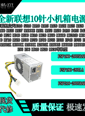 联想10针启天M510 M540 M590 M610 M620 M650 M700 M710 M720电源