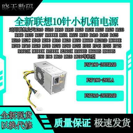 联想10针启天M510 M540 M590 M610 M620 M650 M700 M710 M720电源