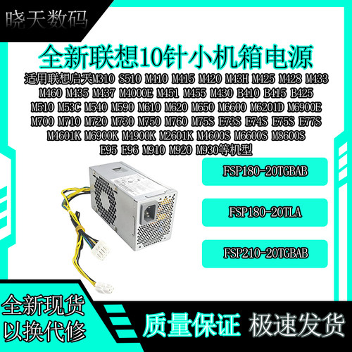 联想10针启天M510M540电源