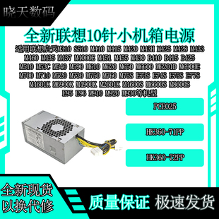 S510 FSP260 M510航嘉HK360 PCE025 21TLA 72PP 联想10针电源M310
