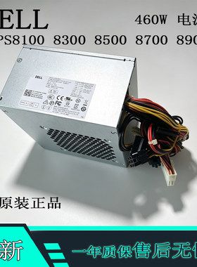 原装戴尔XPS台式机电源460W