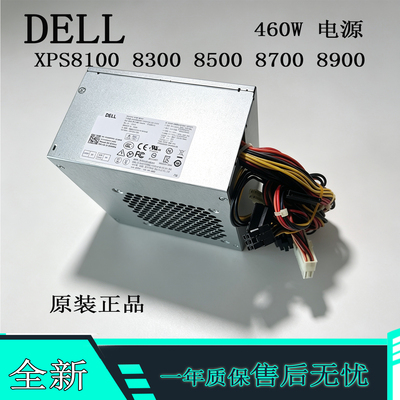 原装戴尔XPS台式机电源460W