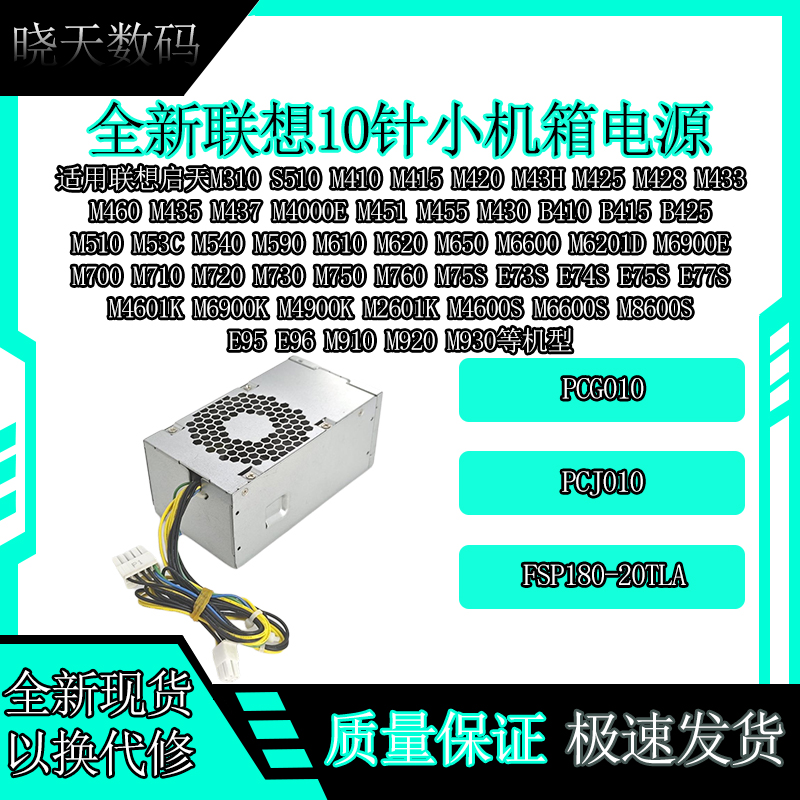 联想10针电源M420M410M415