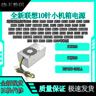 M415 PCG010 72PP M420 PCJ010 M410 HK280 联想10针电源 航嘉