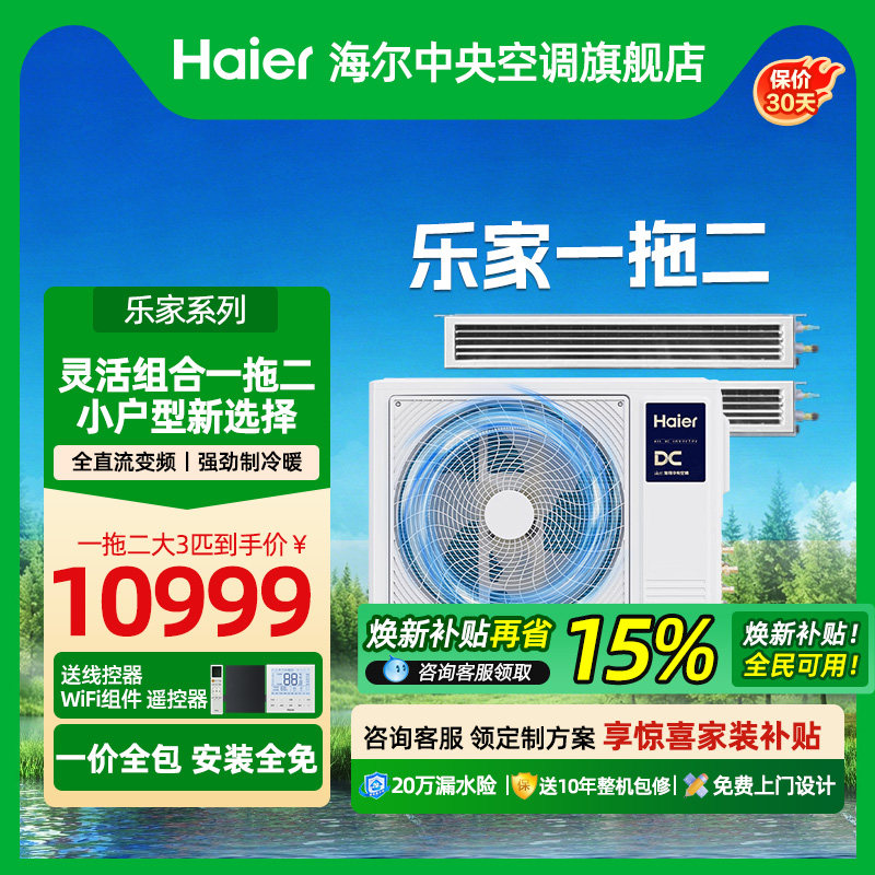 海尔一拖二大3匹中央空调风管机图片