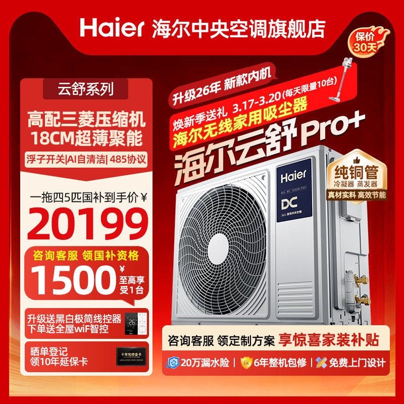 【政府补贴】海尔中央空调家用一拖二/三/四/五多联机5匹云舒Pr