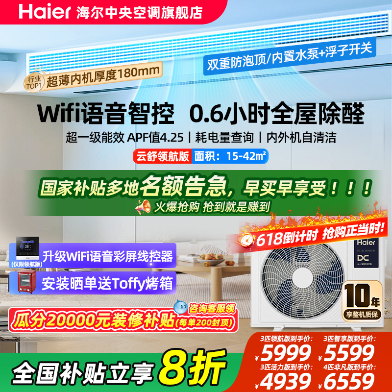 【新房除甲醛】海尔大3/4匹风管机家用中央空调一拖一云舒领航版