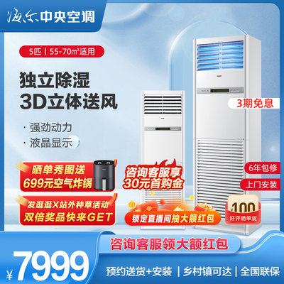 5匹Haier/海尔商用柜机