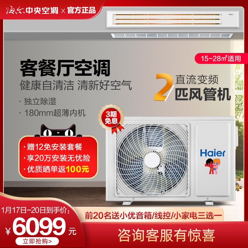Haier 2P frequency conversion Wind pipe machine household a living room Central air-conditioning ultrathin hide Embedded system One Trailerin the Large household appliances , Central air-conditioning, Wind pipe machine category - from Buy2taobao.com to provide professional Taobao agent buy service