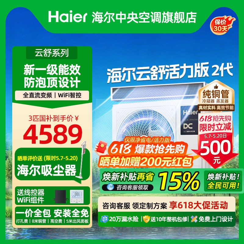 【政府补贴】海尔1.5/3匹风管机一级中央空调家用一拖一云舒活力