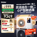 海尔一拖二大3匹中央空调家用一室一厅风管机直流变频多联机乐家