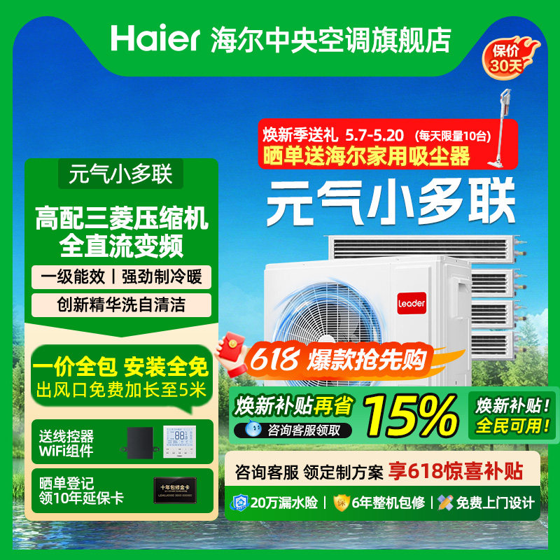 【政府补贴】海尔统帅元气中央空调家用5匹一拖二/三/四/五多联机