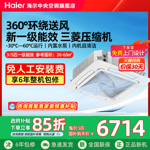 海尔5匹变频一级天花机