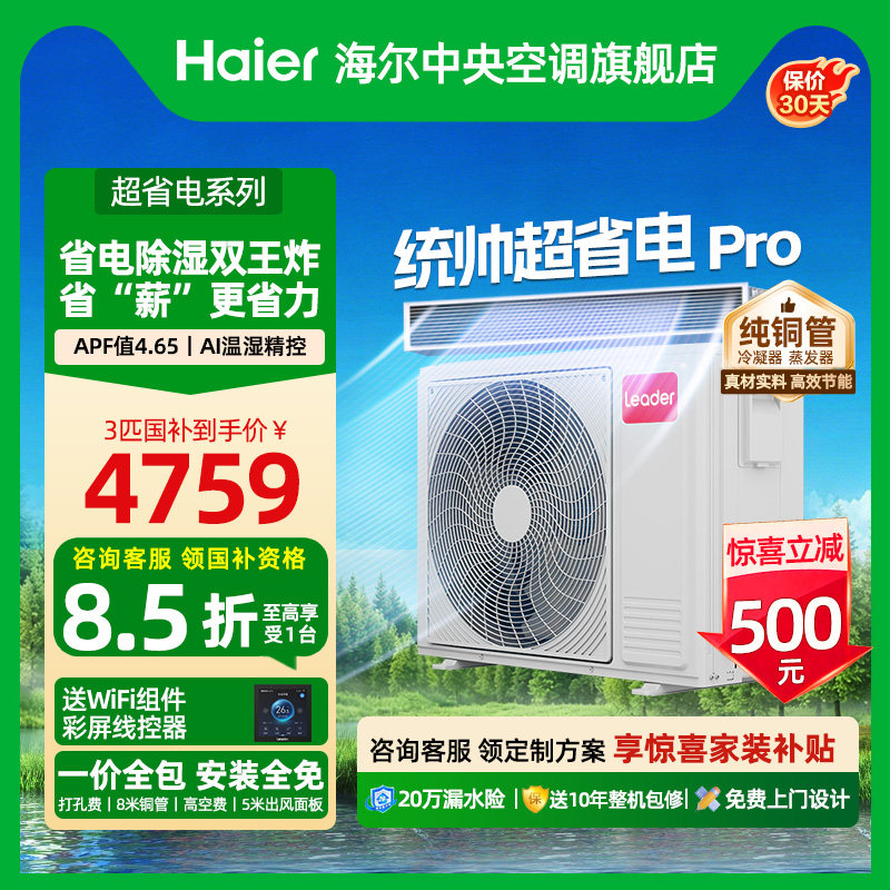 【政府补贴】海尔统帅3/4匹风管机超省电家用中央空调一拖一卡机