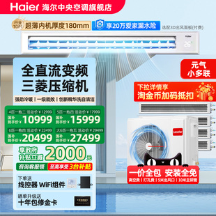 全民补贴 五 海尔统帅全屋定制中央空调元 四 六 气家用一拖三