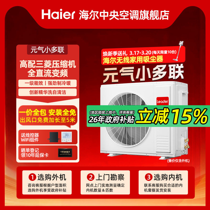 【全屋定制】海尔出品统帅家用中央空调一拖三/四/五/六多联外机