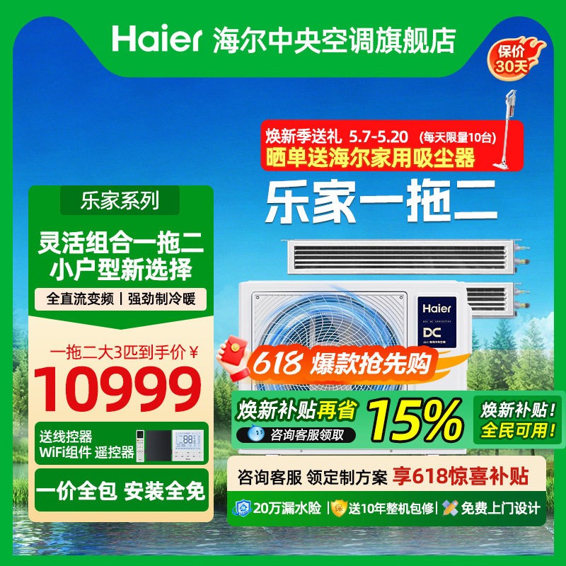 【官方旗舰】海尔中央空调一拖二大3匹家用一室一厅风管机乐家
