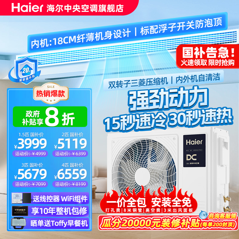【政府补贴】海尔大1.5/2/3/4匹风管机中央空调家用一拖一云璟Pro