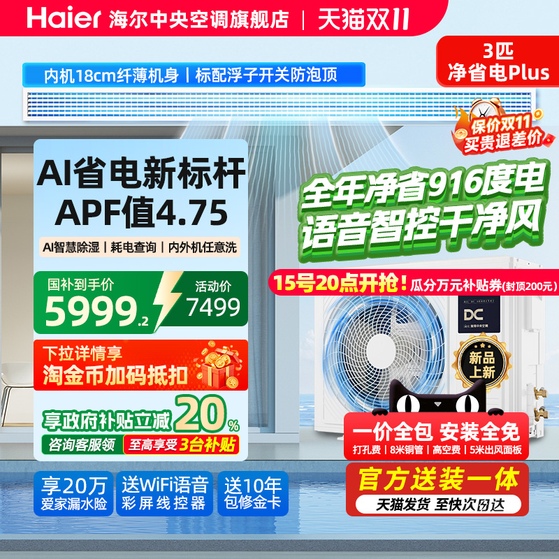 【送装一体】海尔3匹一级风管机