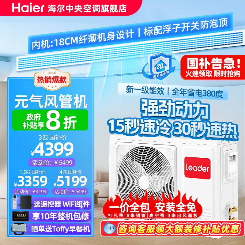 【政府补贴】海尔统帅元气大1.5/3/4匹风管机家用中央空调一拖一