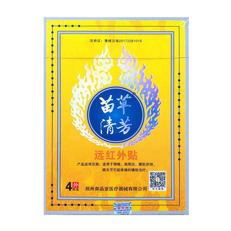 苗草清芳远红外贴4贴装颈椎肩周炎腰肌劳损膝关节疼痛膏
