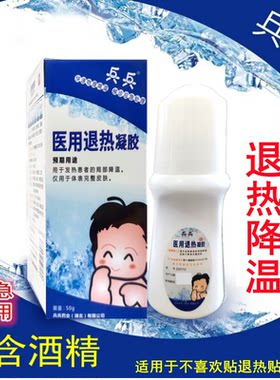 冷敷医用退热凝胶中鲁仁泰