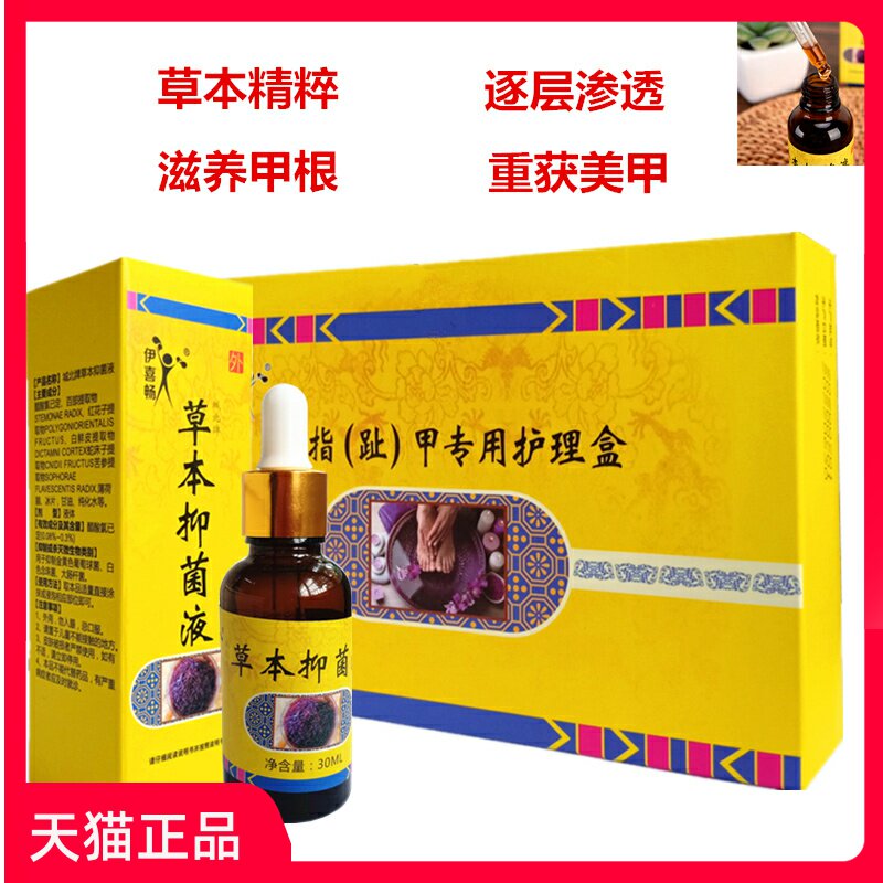 灰指甲专用液脱甲伊喜畅灰指甲专用护理盒灰趾甲手指脚趾发黑护理