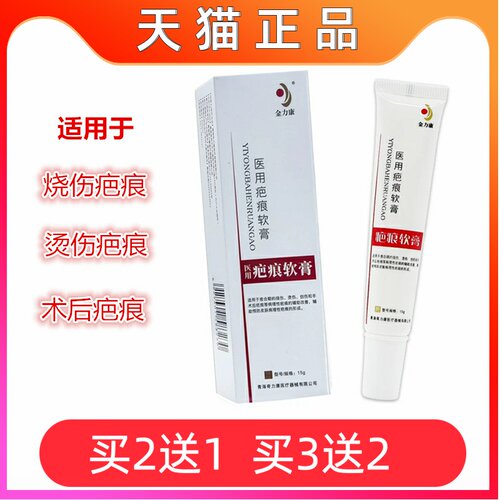 金力康医用疤痕软膏15g