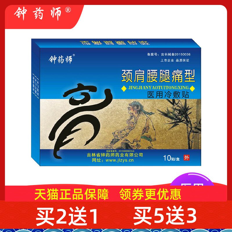 正品钟药师颈肩腰腿痛贴膏传统黑膏药静脉曲张滑膜腱鞘炎三磁石贴