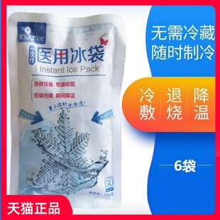 艾暖一次性医用冷敷袋 捏破冰袋降温退烧冷敷运动急救 常用医药包