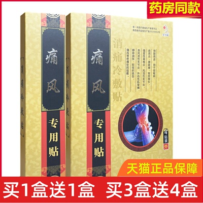 金力康痛风穴位压力刺激贴消痛痛风关节手指关节骨关节手腕IV型